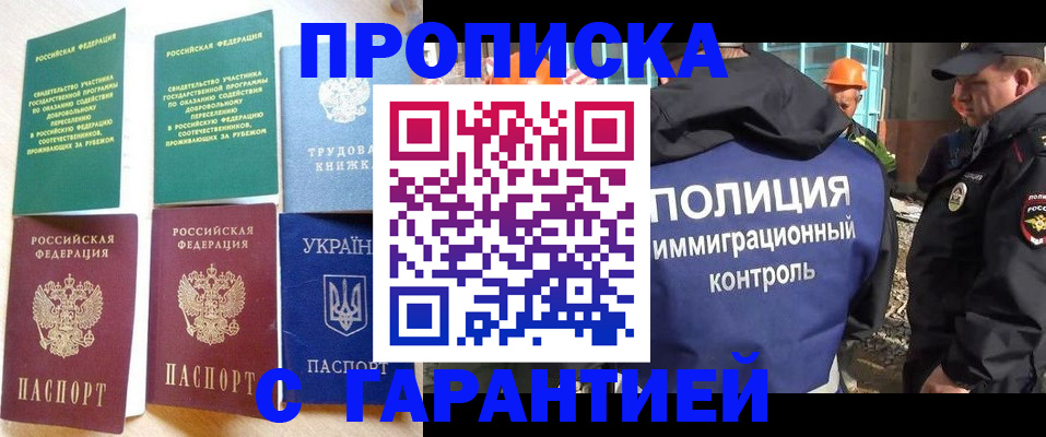 временная регистрация собственник в Рошале