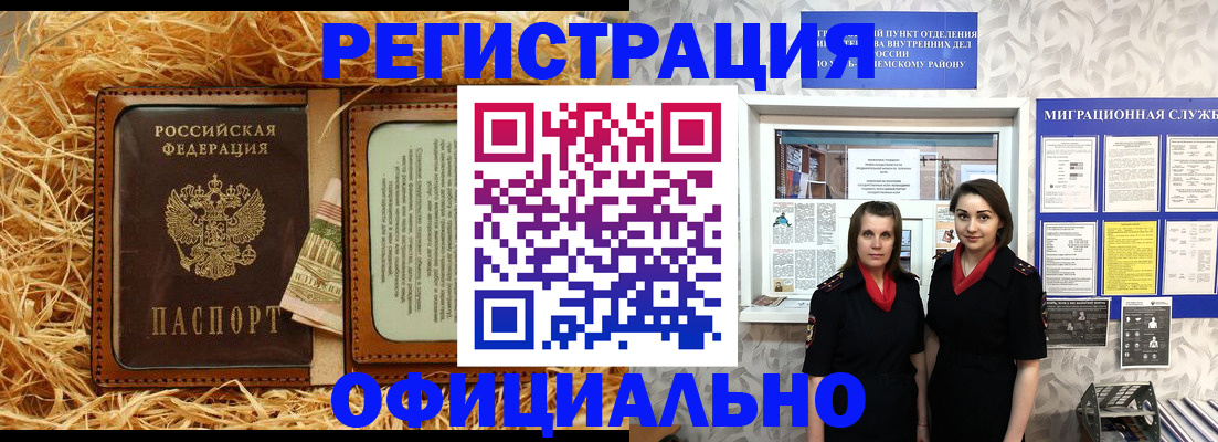 временная регистрация в квартире в Рошале