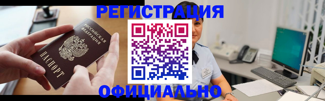 временная регистрация надежно в Рошале