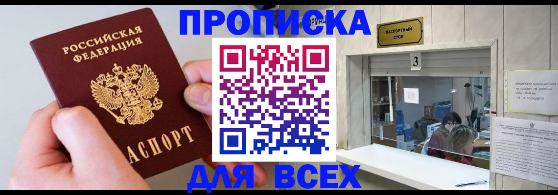 временная регистрация для всех в Рошале