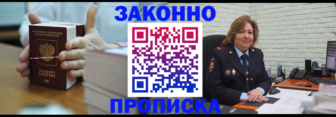 прописка от собственника в Рошале