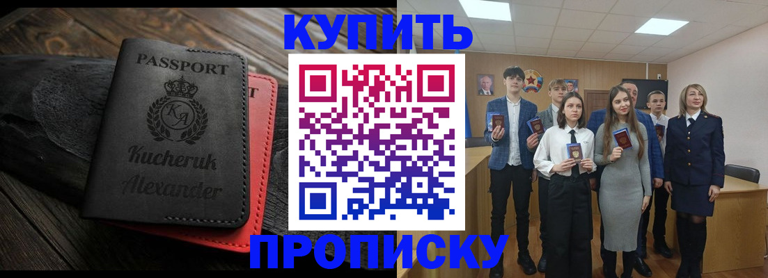 временная прописка в Рошале