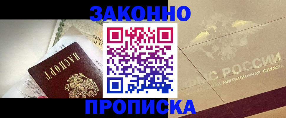 временная регистрация купить в Рошале