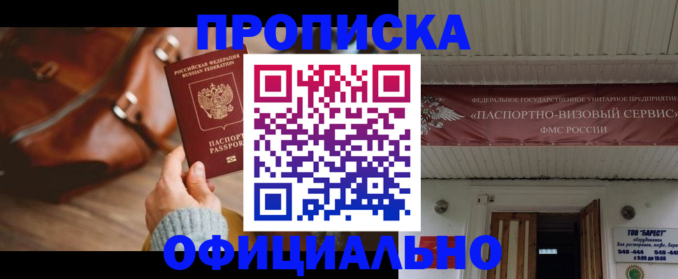 временная регистрация в квартире в Рошале